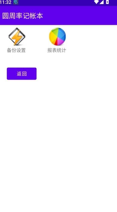 圆周率记帐本app最新版图4