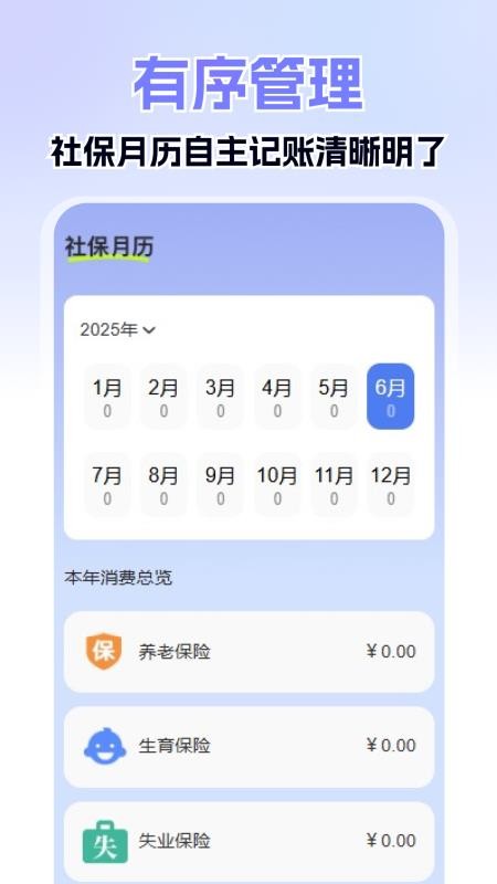 社保医保掌上计算app