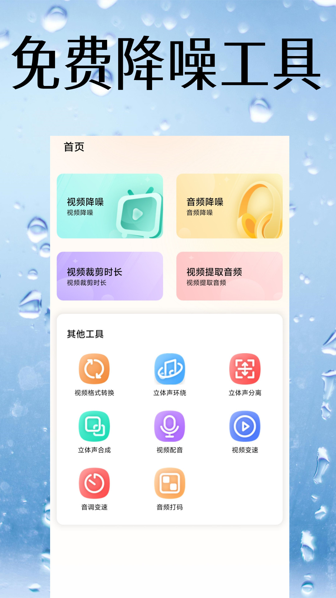 视频降噪app
