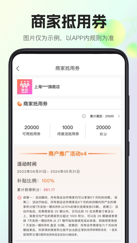 我店惠盟最新版图2