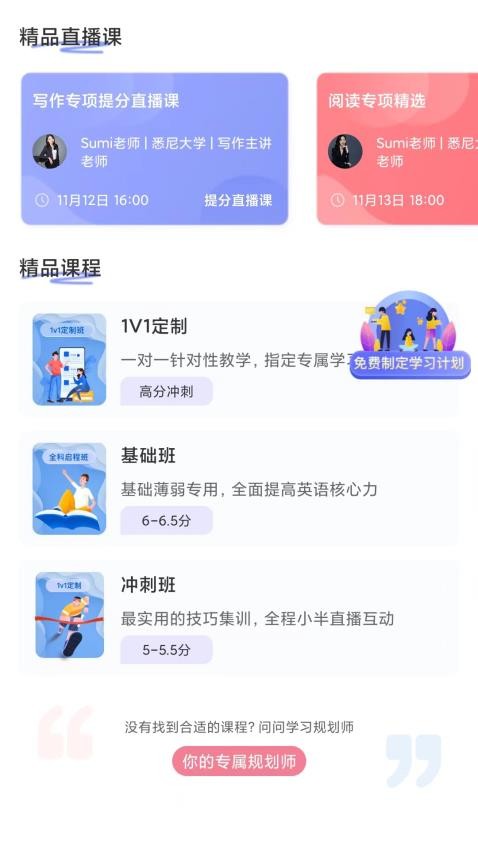 去学雅思app图1