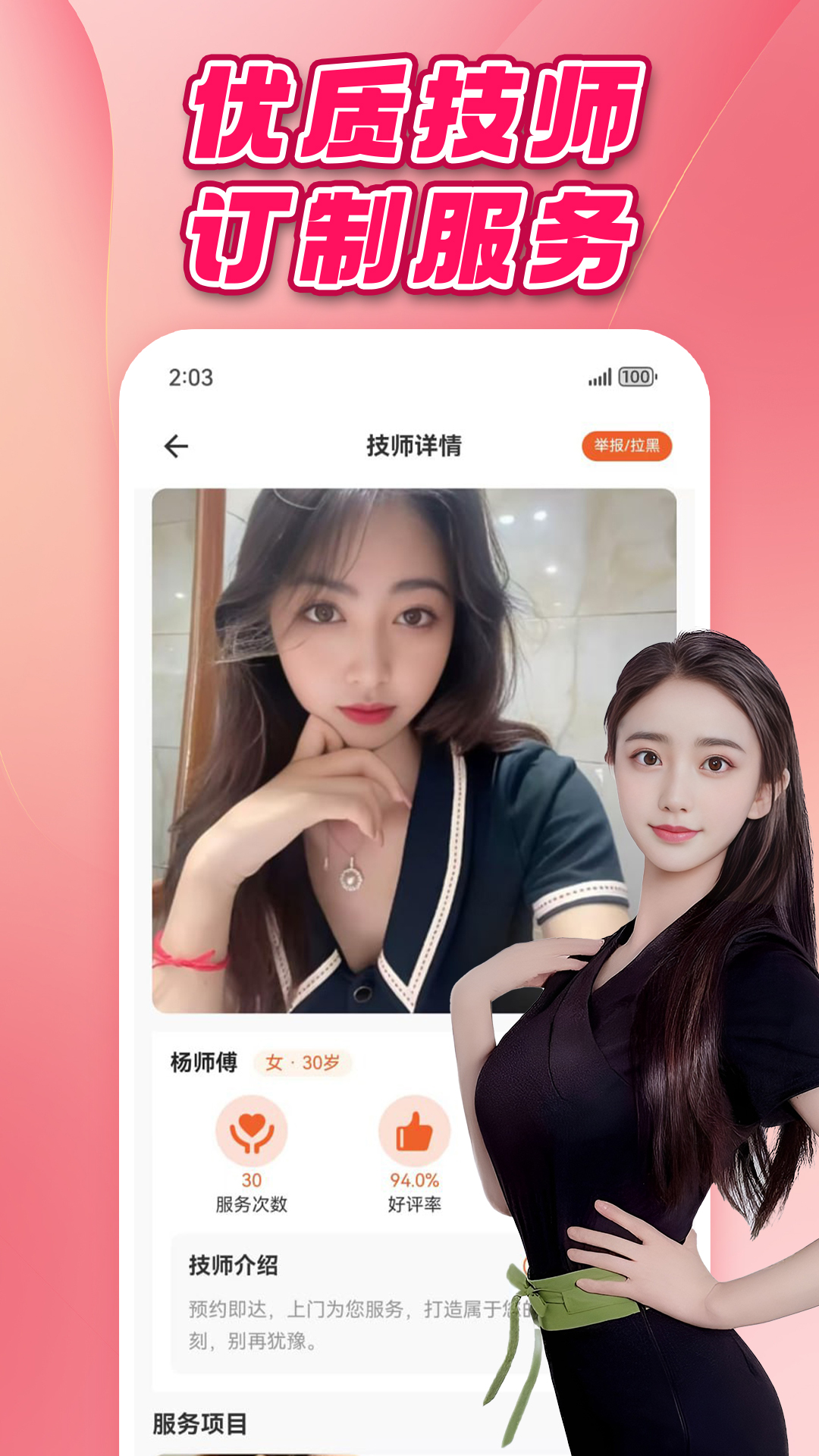 快约采耳app图1