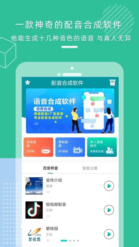 配音合成app图2