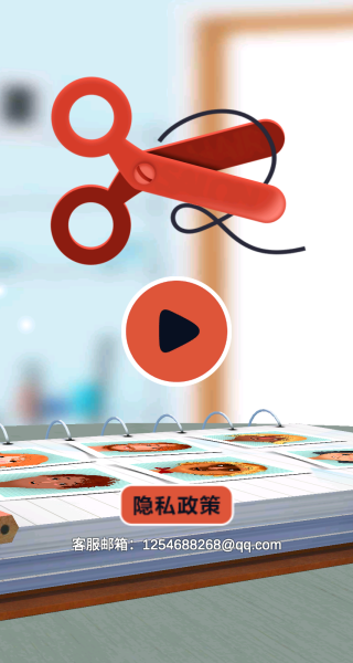 公主的新发型官网版图3