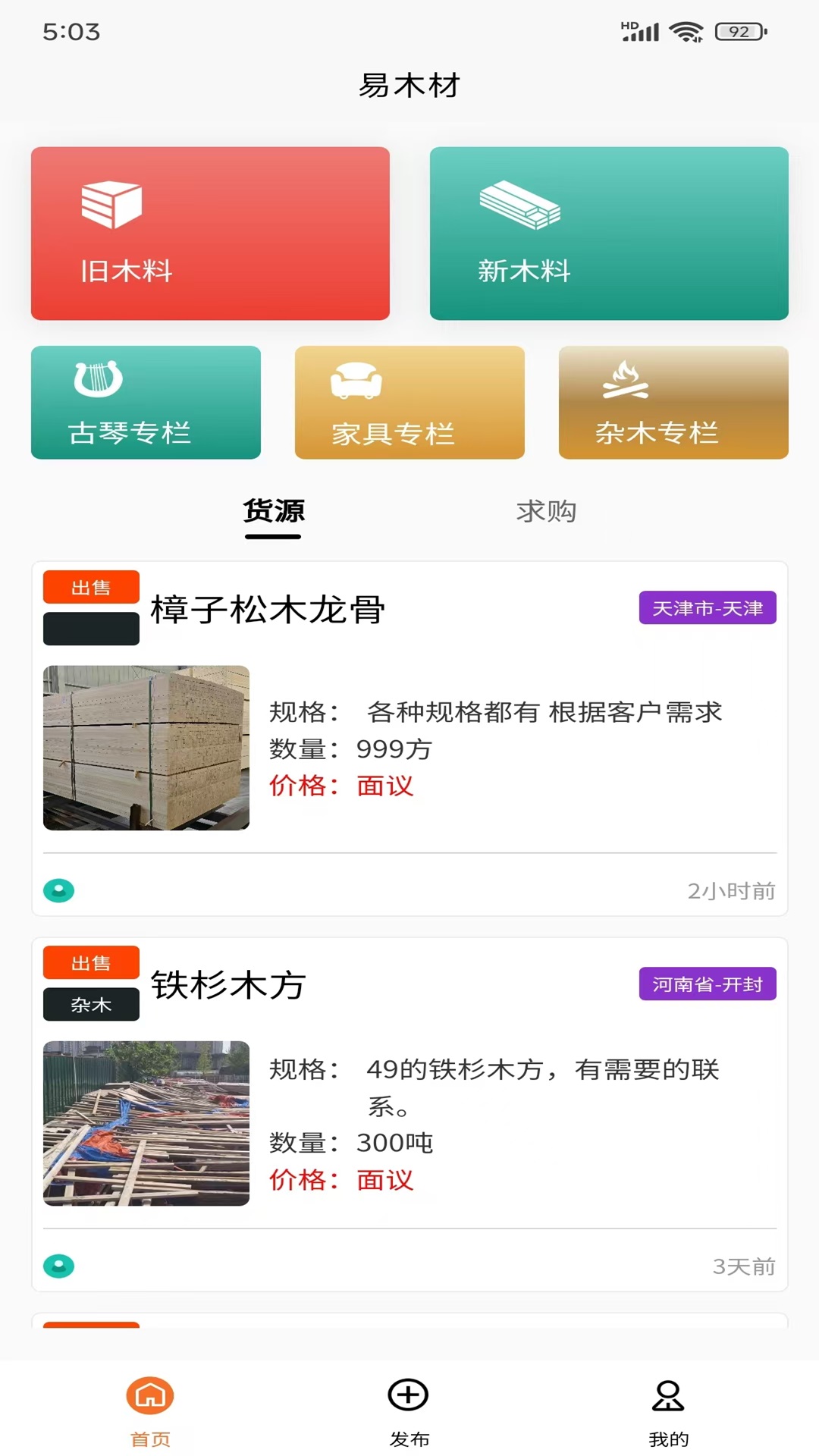 易木材app