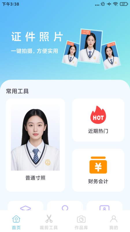 最美秀秀证件照app
