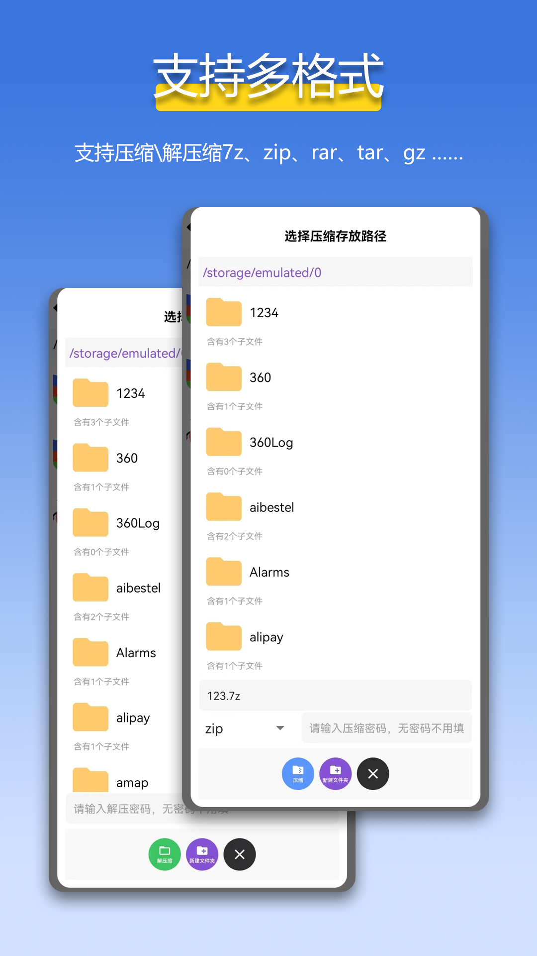 万能解压缩zip软件图1