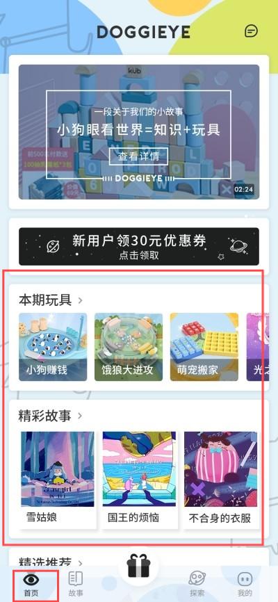 小狗眼看世界app图1
