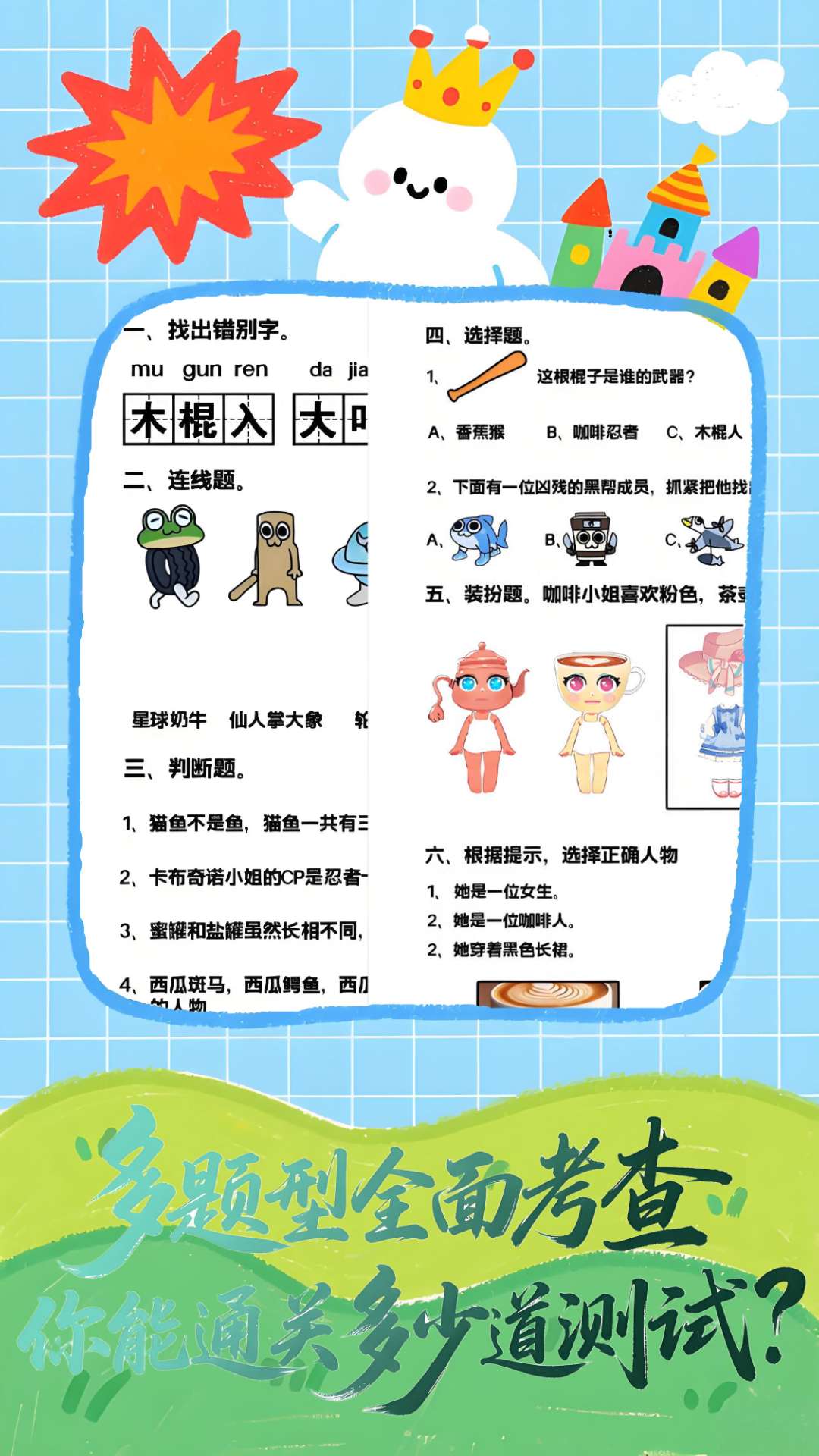 国外山海经考试游戏图3