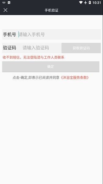 沐浴宝app图1