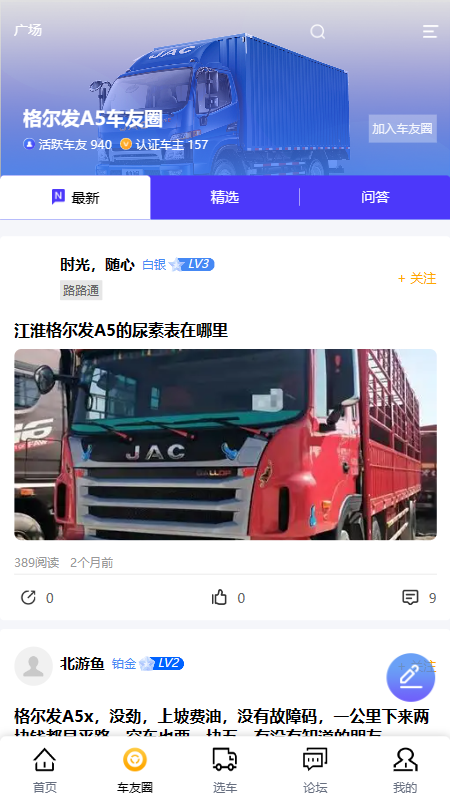 卡车e族app图3