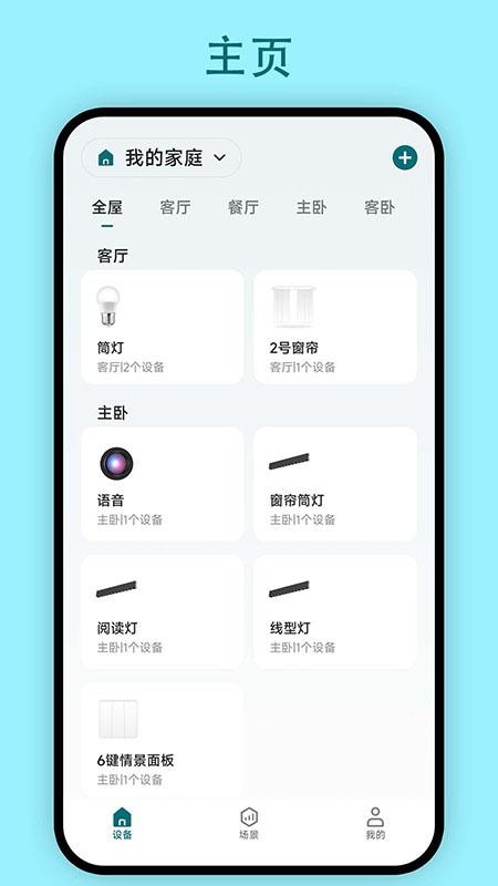 小西智能app图3