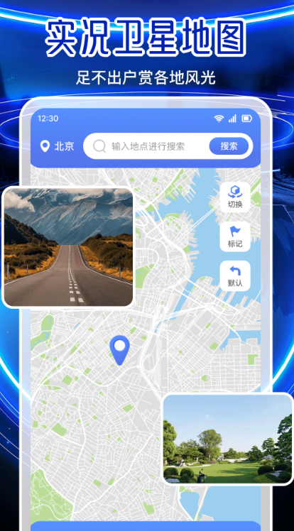全免卫星导航安卓版图1