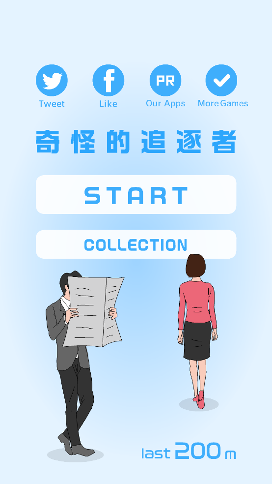 奇怪的追逐者游戏