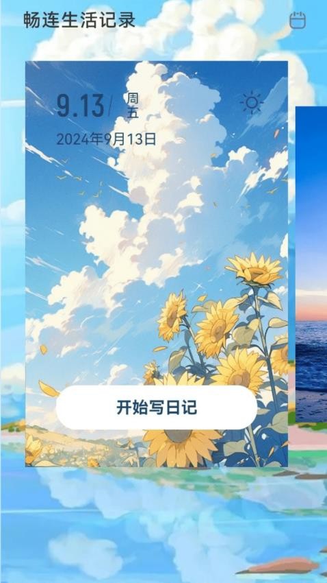 即时畅连app