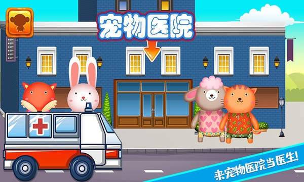 迷你城镇宠物医生游戏图3