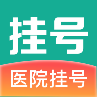 医院通预约挂号app