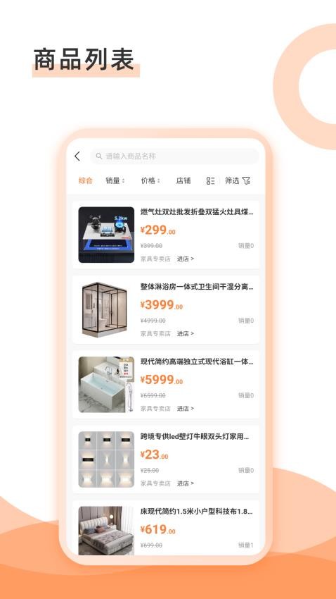 景天建材商城app图2