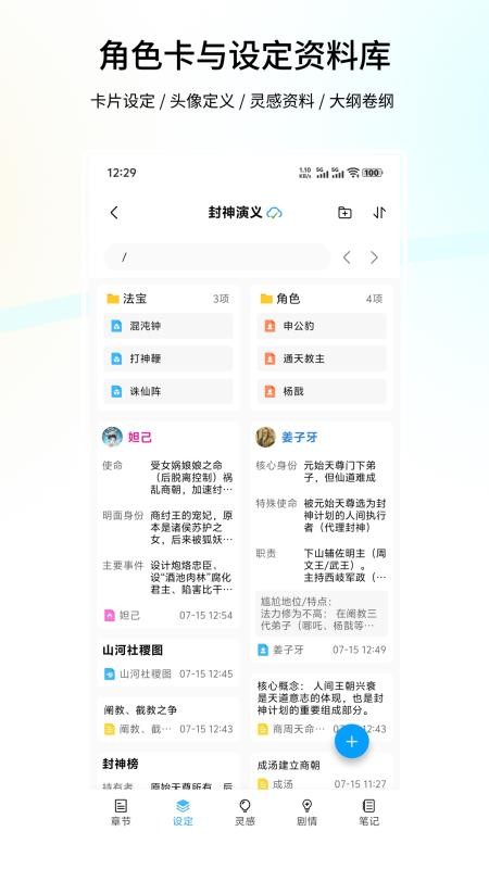笔落写作app图1