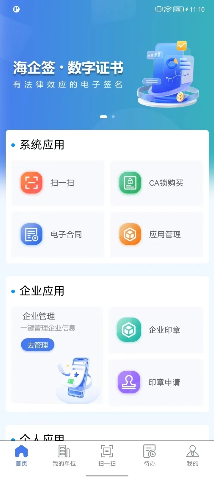 海企签app图4