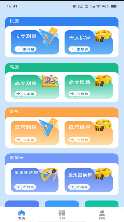 测距绘测仪软件