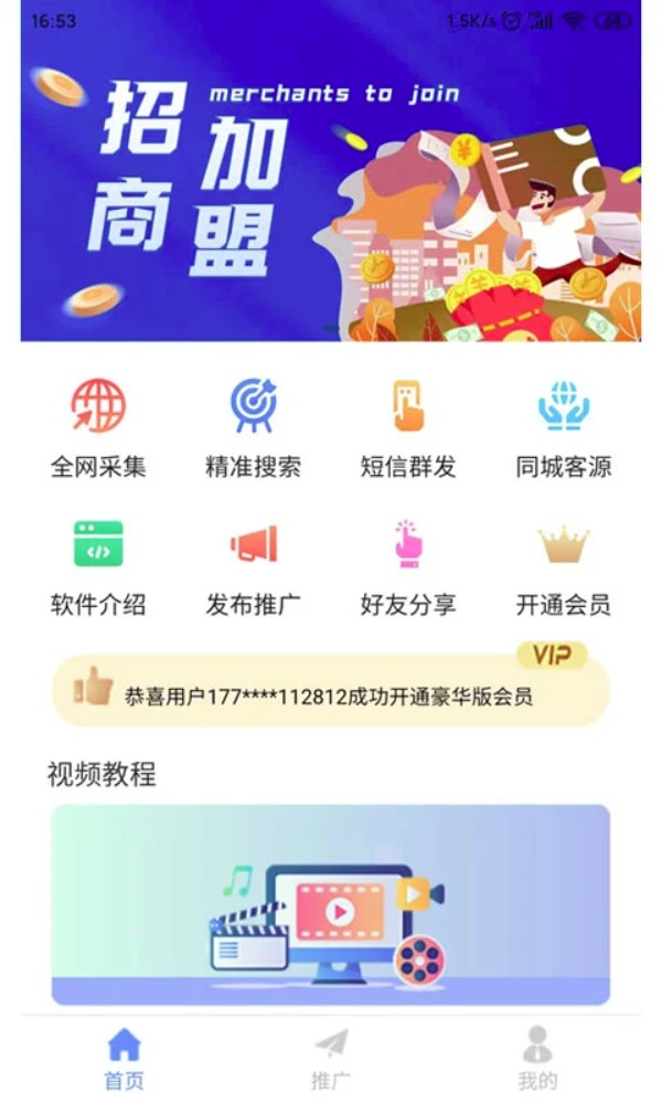 精准客源最新版图1