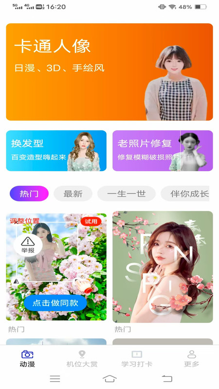 景深相机软件图4