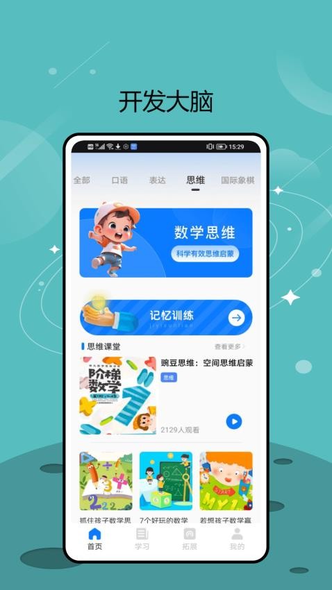 学课网app图2