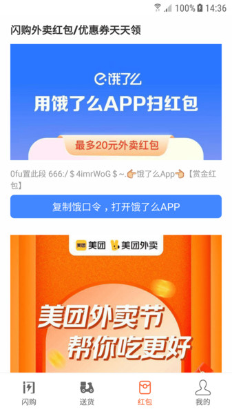 闪购app图4
