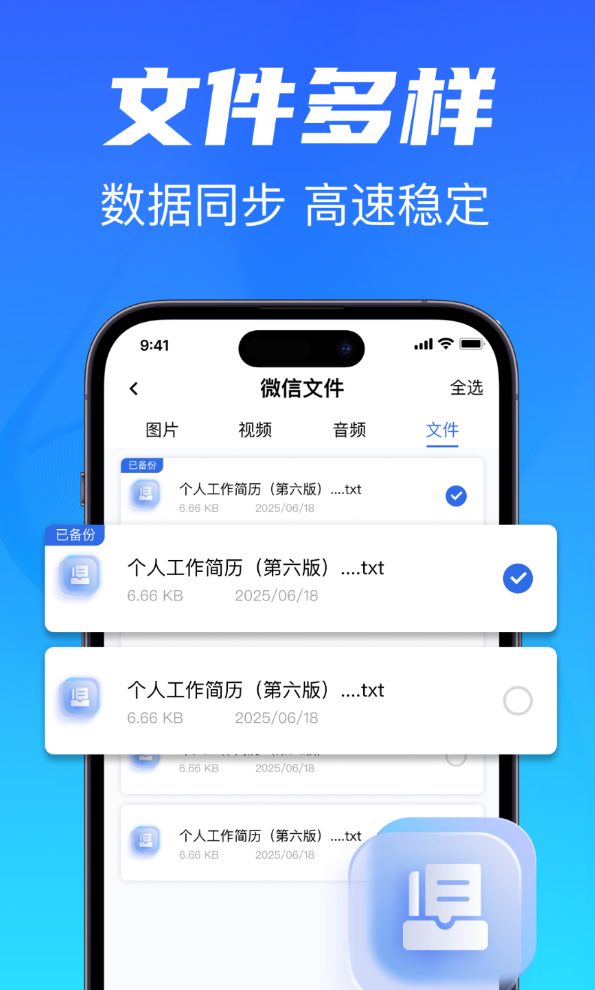 聊天记录备份云同步软件图1