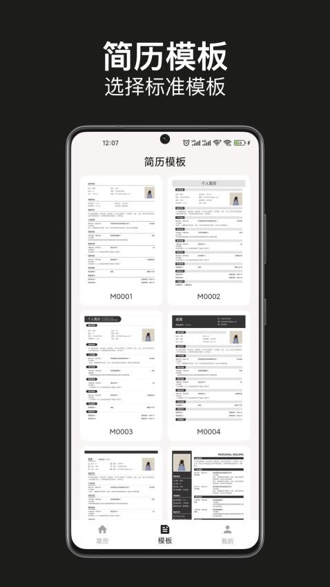 手机简历制作软件