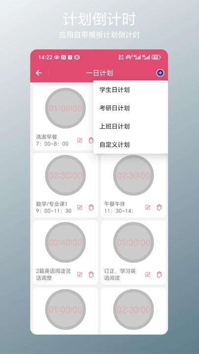 多组倒计时app