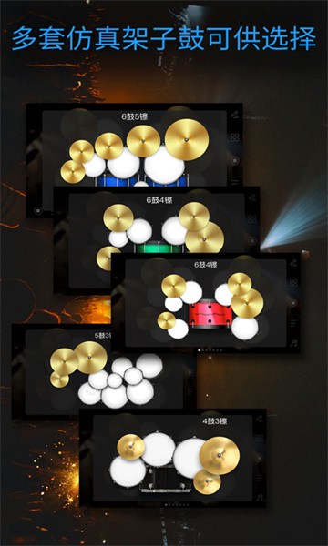 架子鼓大师app图3