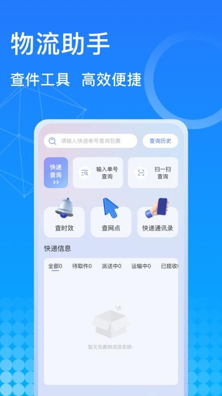 千鸟物流app图3