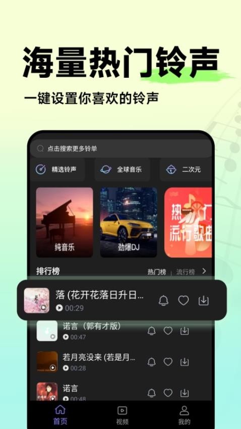免费铃声全APP图1