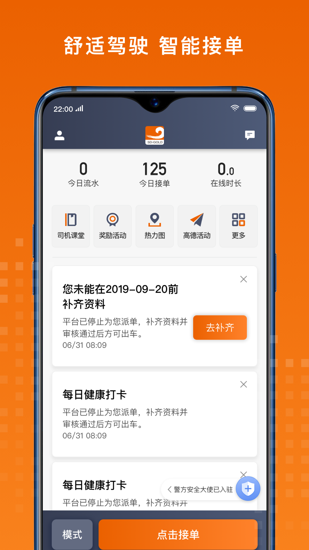 黄金出行司机端app图4