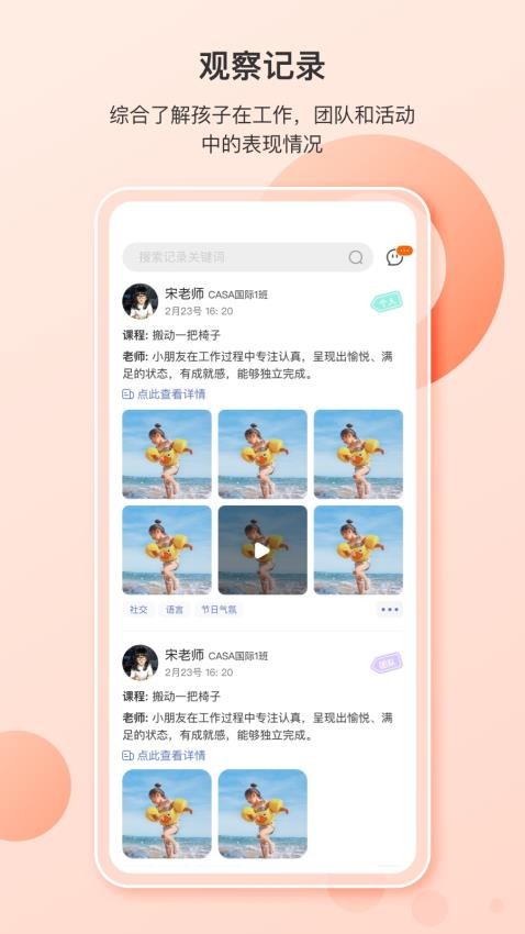蒙氏家园app图1