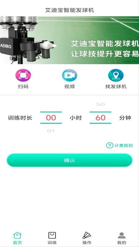 艾迪宝智能发球机app图1