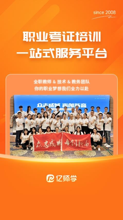 亿师学APP图1