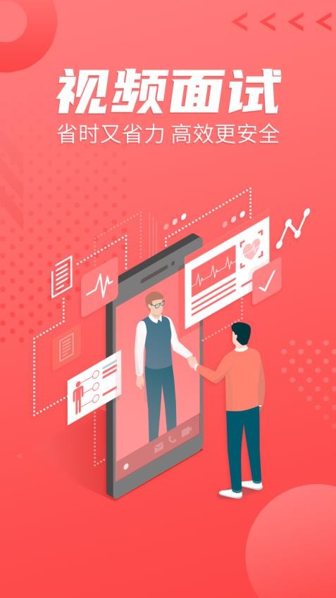 ijob企业版app图1