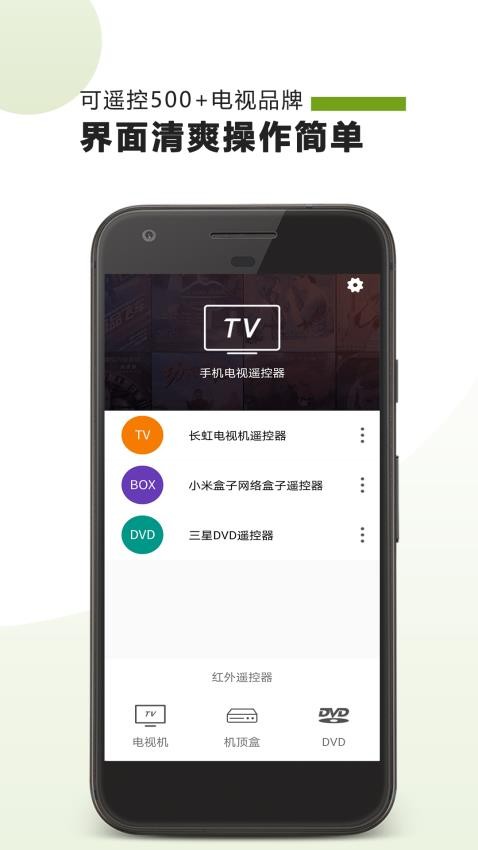 掌上电视遥控器app