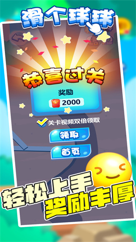 滑个球球游戏图3