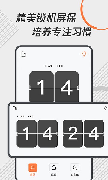 自律控时锁机app图1