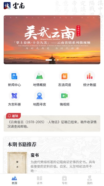 读云南app图2