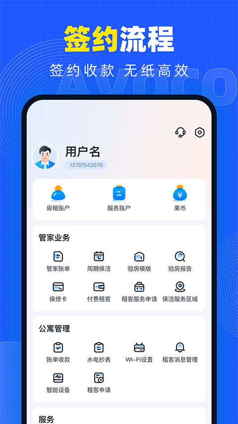 牛油果房东app图1