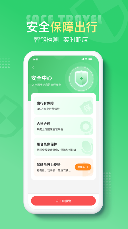 云滴出行app图1