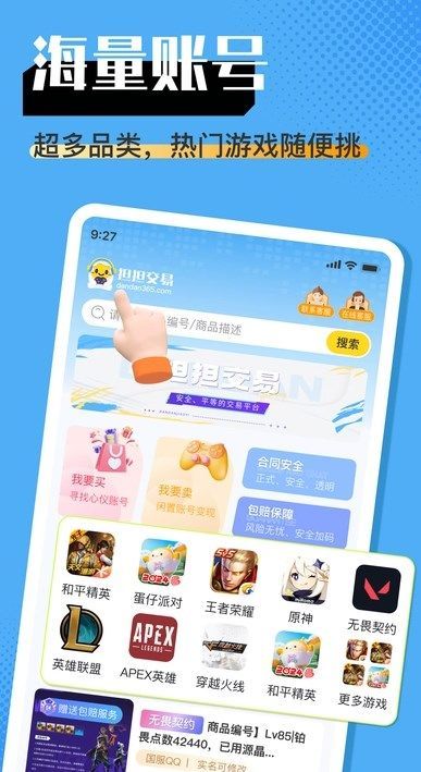 担担交易app图3