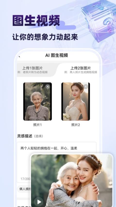 快推AI软件图1