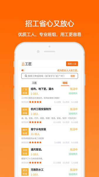匠云人app