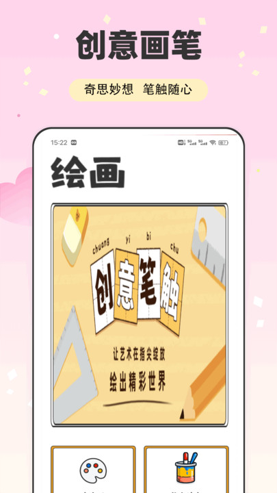 风信子绘画软件图3